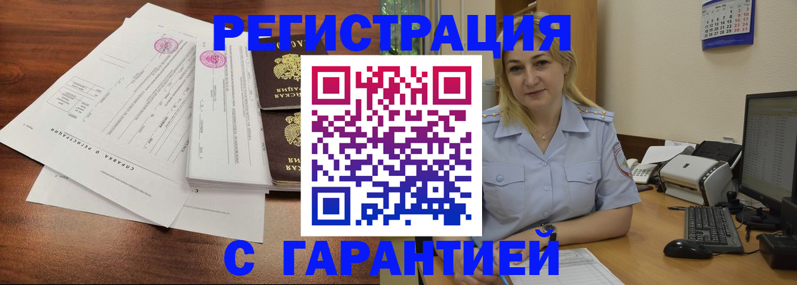 регистрация в Дивногорске