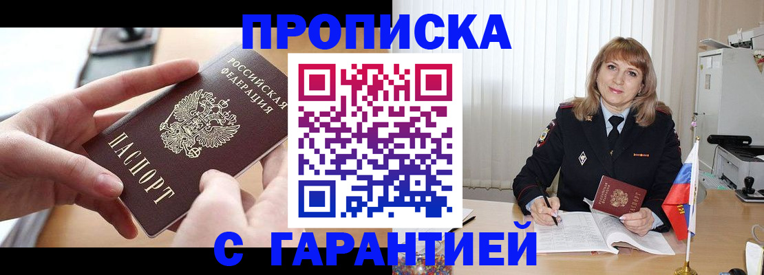 прописка законно в Дивногорске