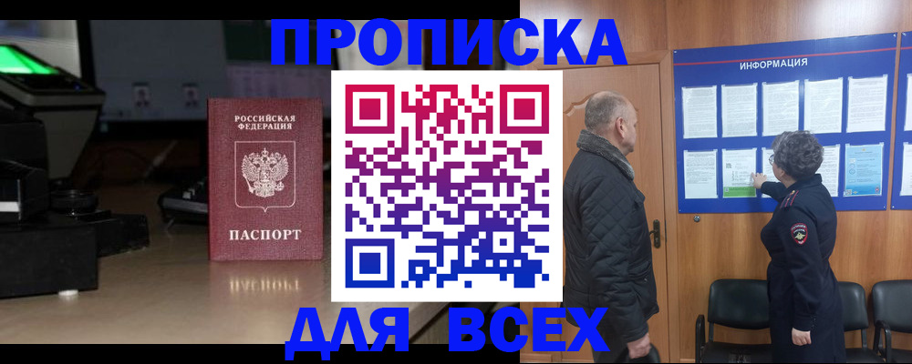 прописка в Дивногорске