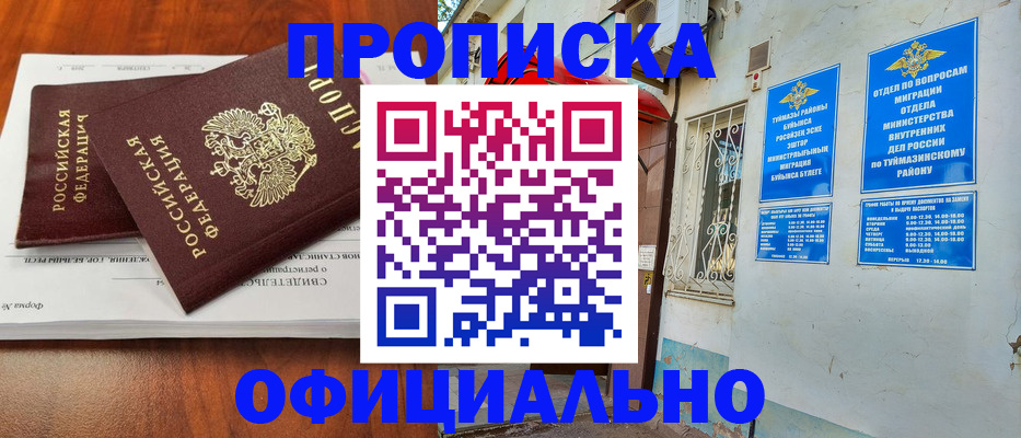 прописка для школы в Дивногорске