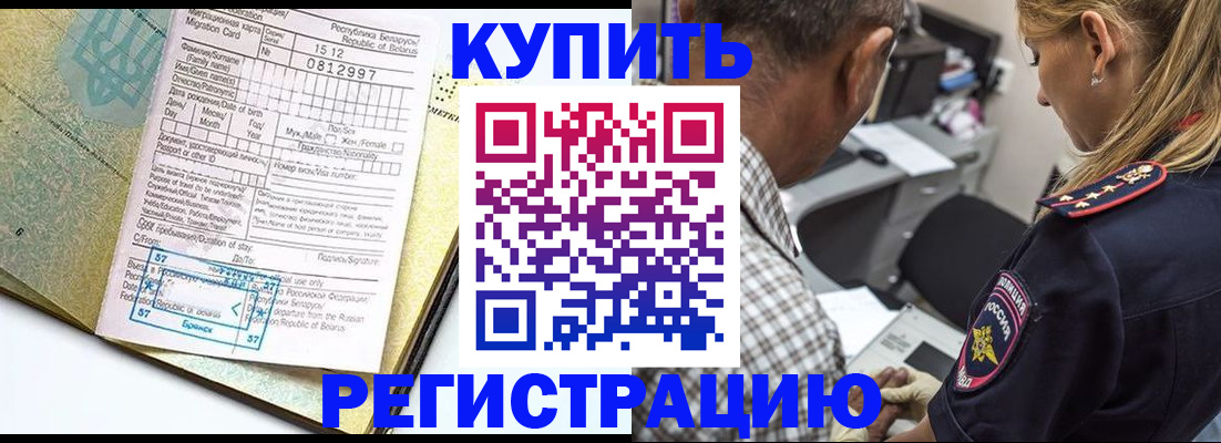 прописка для школы в Дивногорске